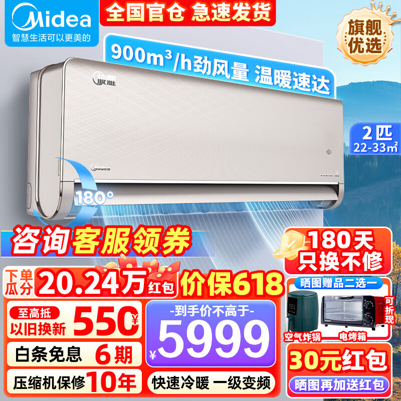 美的（Midea）【火爆金榜】美的空调挂机2匹旋耀 新能效智能变频空调冷暖 壁挂式空调卧室客厅挂机 大风量自清洁 2匹 一级能效 【旋耀】MXA1