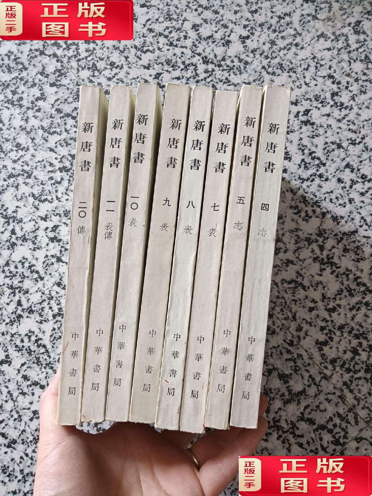 【二手9成新】旧唐书(全20册)8本合售,看图 /中华书局 中华书局