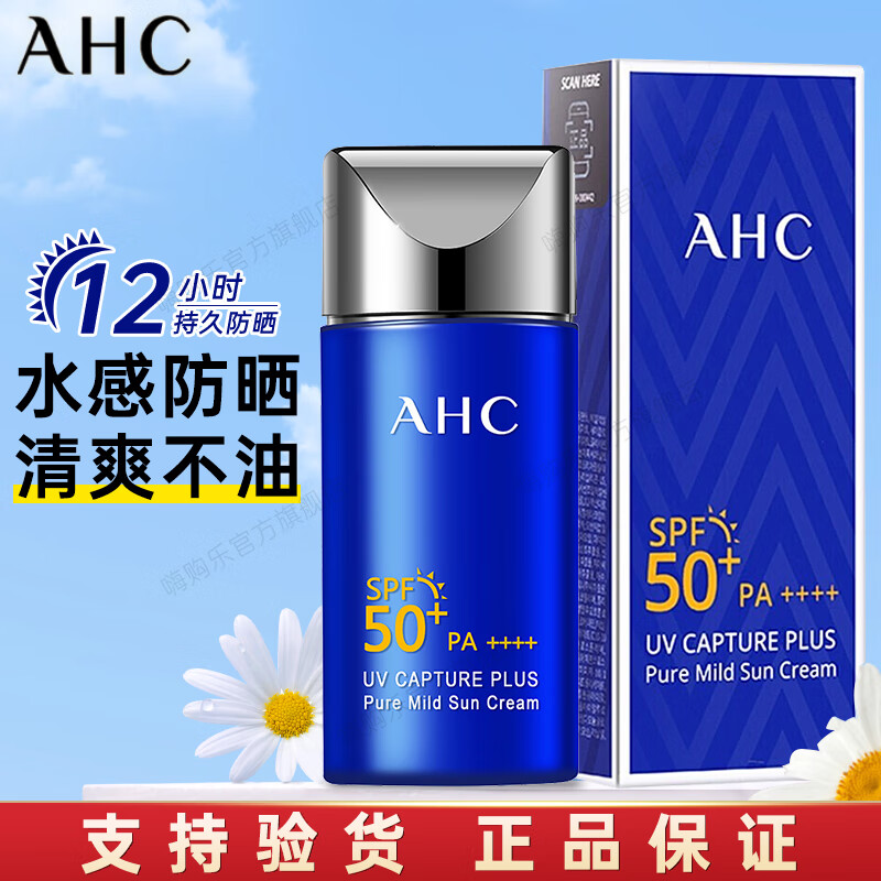 AHC防晒霜乳韩国小蓝瓶面部女清爽不油腻SPF50+隔离防水防汗控油军训 AHC防晒50ml+冰袖