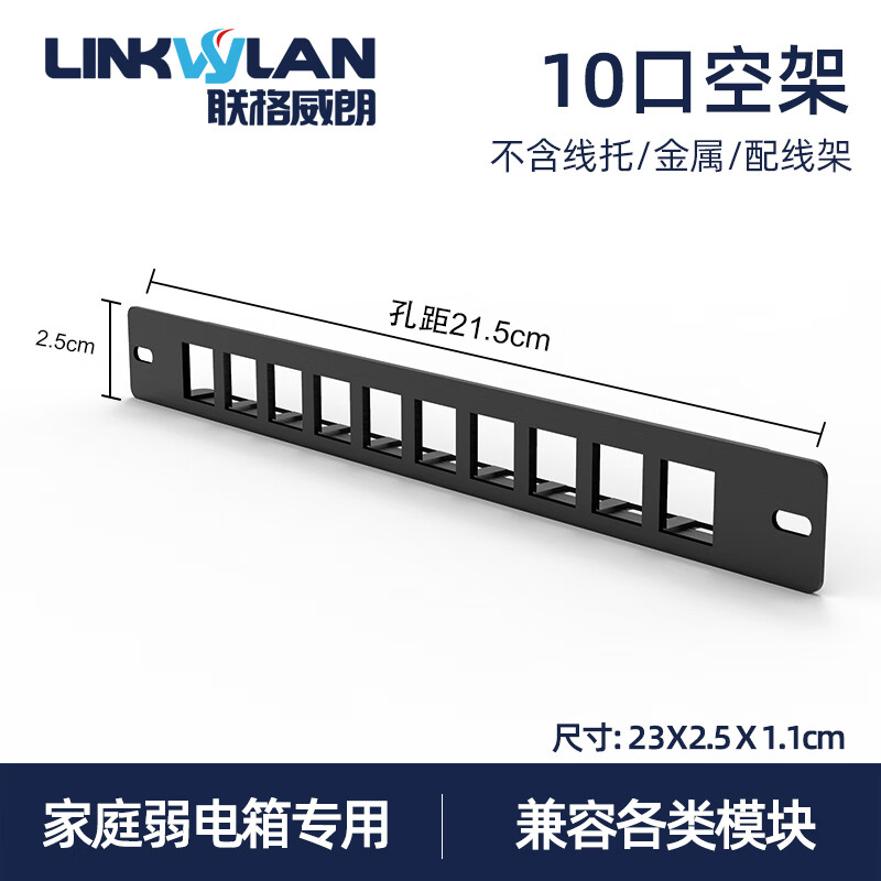 10口配线架空架家用弱电箱机柜兼容网络直通免打模块电话网线理线 10