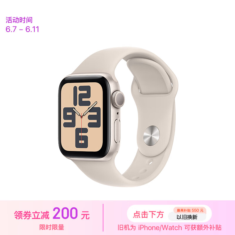 Apple/苹果 Watch SE 2023款智能手表GPS款40毫米星光色铝金属表壳星光色运动型表带S/M MR9U3CH/A