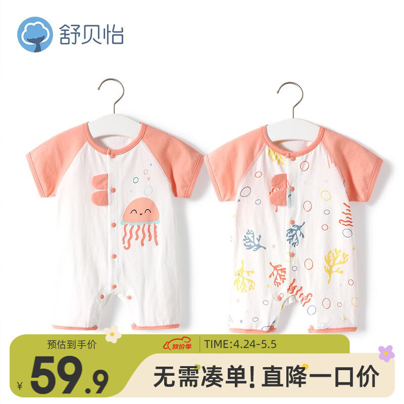 舒贝怡2件装婴儿衣服夏季新生儿连体衣短袖哈衣爬服水母粉色59CM