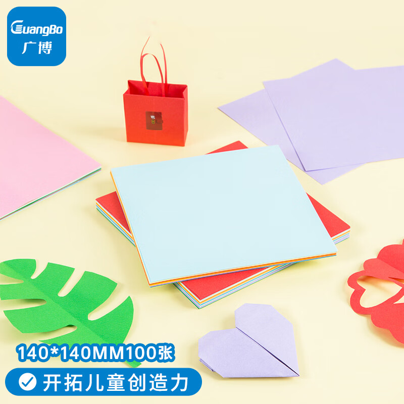 广博（GuangBo)100张140*140mm10色彩色折纸 学生剪纸DIY手工彩纸单盒装 H01350
