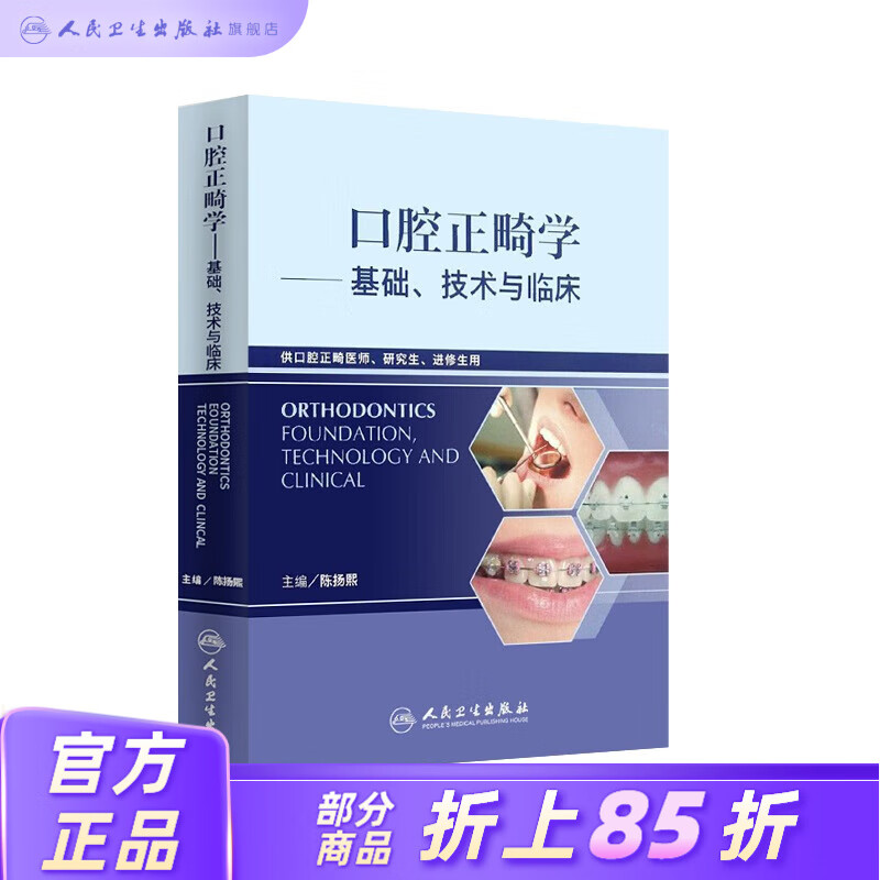 口腔科学价格历史最低|口腔科学价格比较