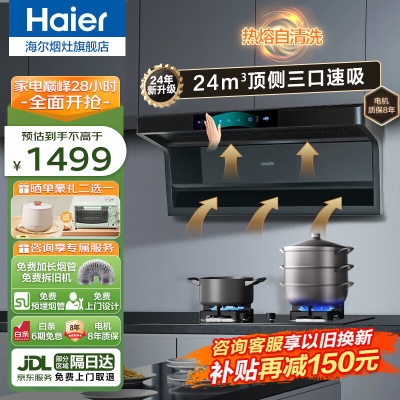 海尔（Haier）智家统帅抽油烟机家用厨房7字型顶侧双吸式吸油烟机大吸力自动清洗脱排油烟机燃气灶具烟灶套装 【单烟机】24立方顶侧双吸｜高温热熔洗｜可拆洗挡板