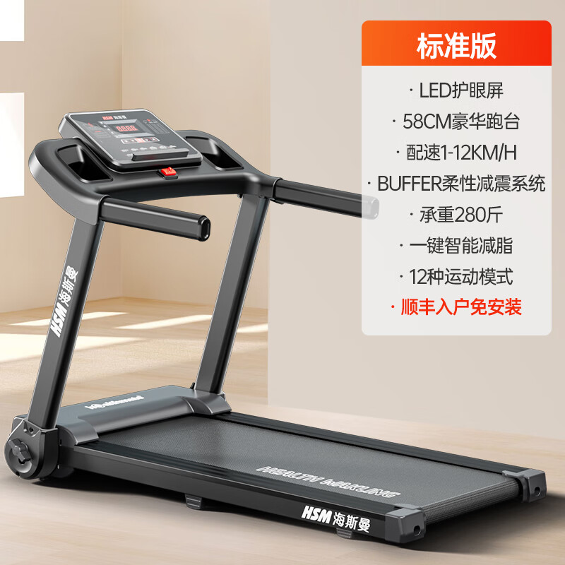 海斯曼MT280 2024新款跑步机家用款小型爬坡机走步机静音折叠 标准版-柔性减震/一键智能减脂/5