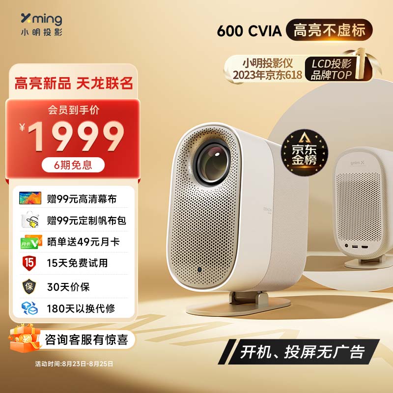 小明 Q3 MAX 投影仪家用 超高清家用卧室投影机 智能家庭影院（600 CVIA流明 运动补偿 天龙音响联名）属于什么档次？