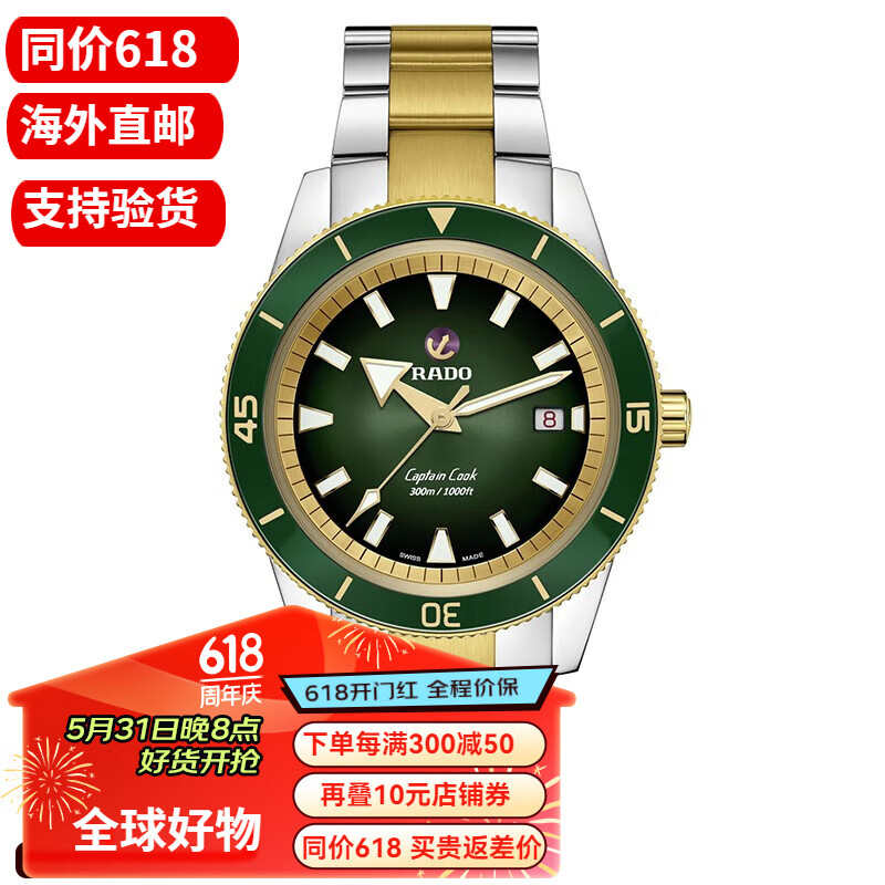雷达(rado)瑞士手表库克船长系列男表双色不锈钢带自动机械表商务休闲