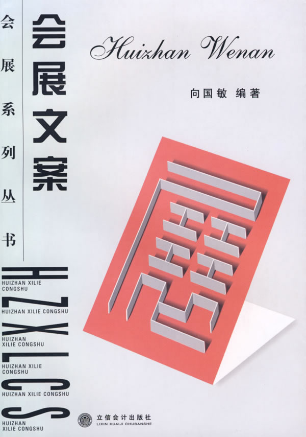 会展文案