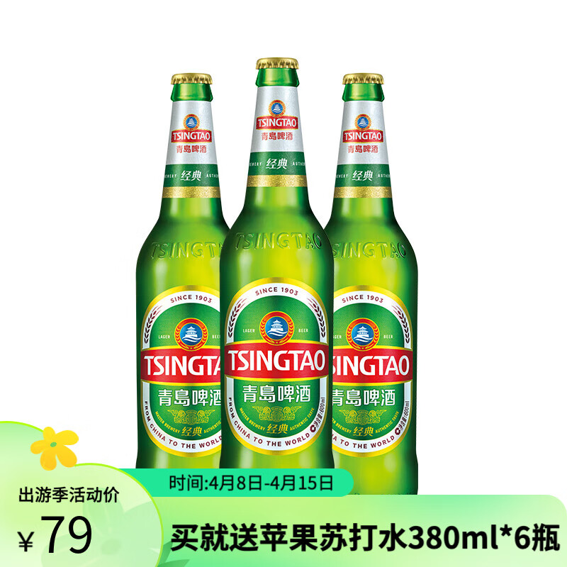 青岛啤酒经典啤酒10度 600ml 12瓶 5月到期