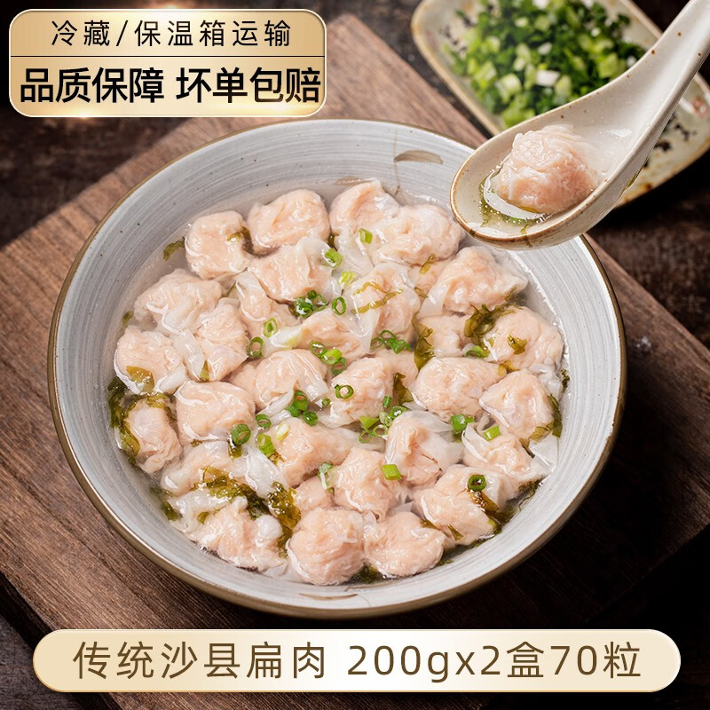 闽臻闽臻沙县扁肉馄饨70粒福建手工云吞速食早餐拌面扁扁食猪肉香菇馅