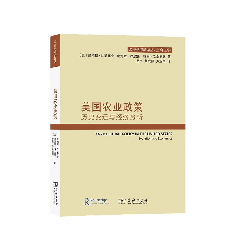美国农业政策 历史变迁与经济分析詹 中信书店
