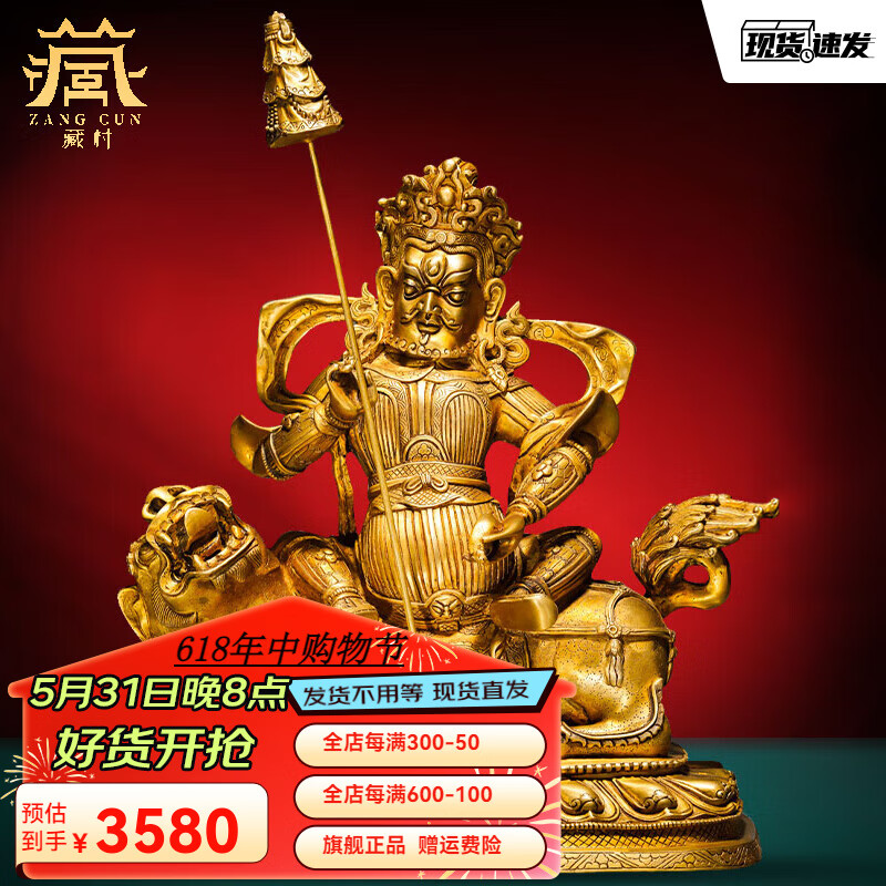 藏村全铜鎏金《财宝天王》铜像摆件居家玄关桌面办公室工艺品铜雕摆饰