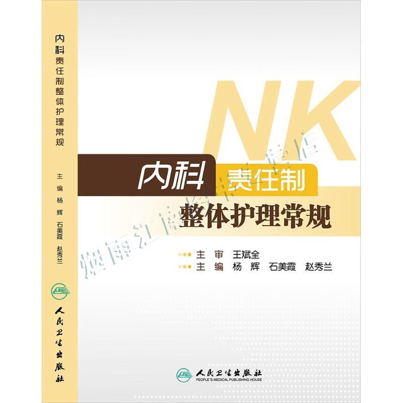 内科责任制整体护理常规【上新】