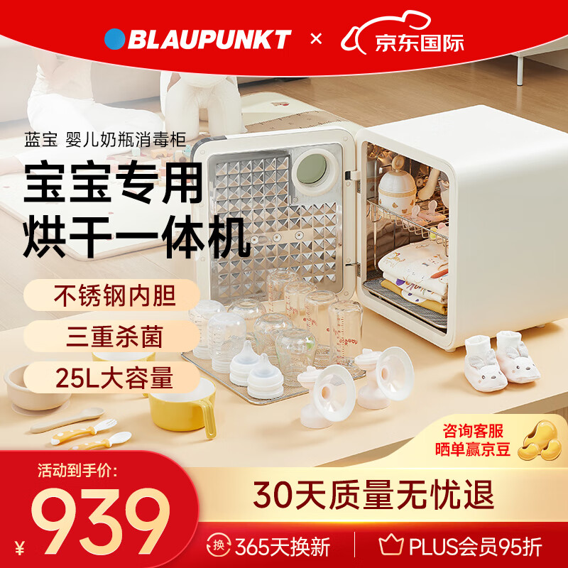 BLAUPUNKT 蓝宝 婴儿奶瓶消毒柜带烘干一体机宝宝专用二合一家用紫外线消毒器