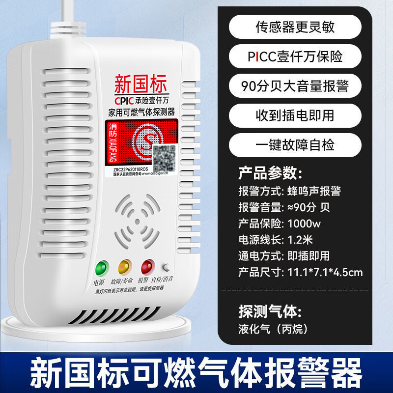 森驰 燃气液化气煤气罐防泄漏报警器 商用厨房饭店切断阀漏气自动断气