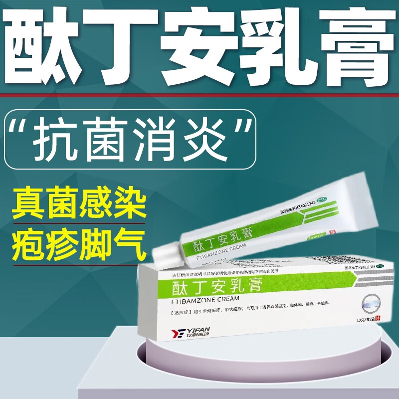 亿帆酞丁安乳膏肽丁胺霜%3治汗疱疹药膏癬小水泡湿疹皮肤病脚气药止痒