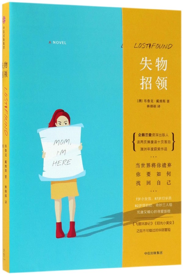 【新华书店旗舰店官网】 正版包邮 失物招领 (澳)布鲁克·戴维斯 中信