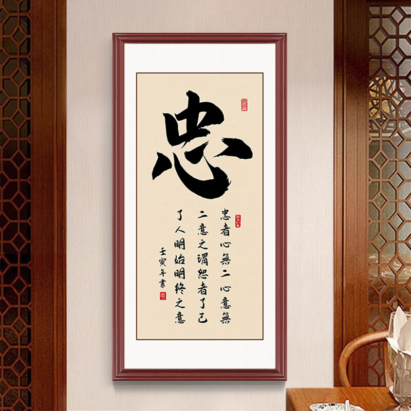 礼智信挂字画玄关客厅墙画学校国学教室会议室墙面装饰画 sf017-01-忠