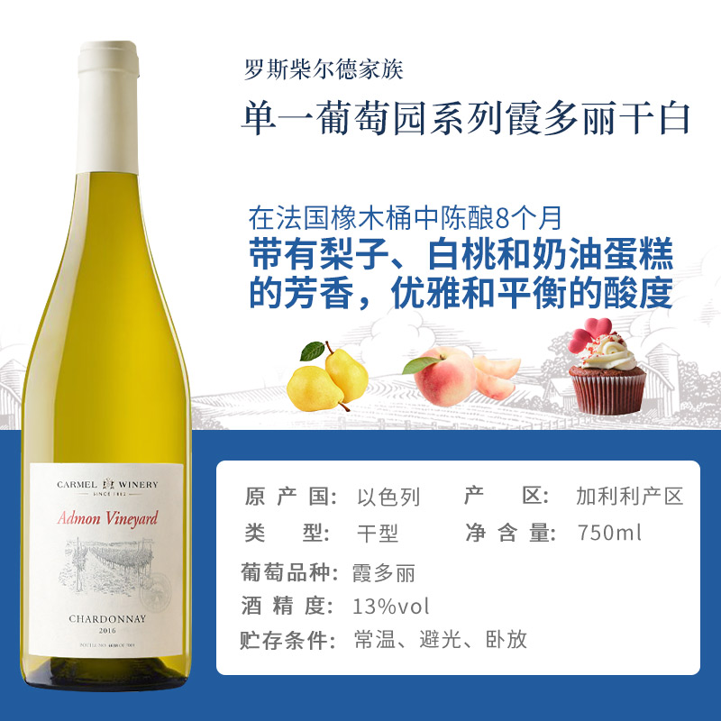 拉菲红酒 霞多丽干白葡萄酒750ml2016年份