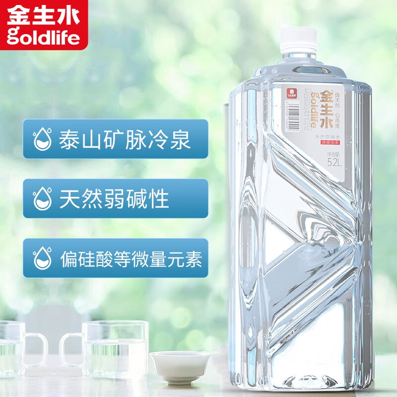 金生水天然山泉水饮用矿泉水源自泰山矿脉冷泉 天然山泉水5.2l*4桶