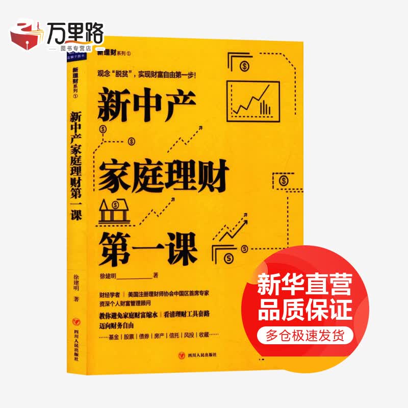 新中产家庭理财*课