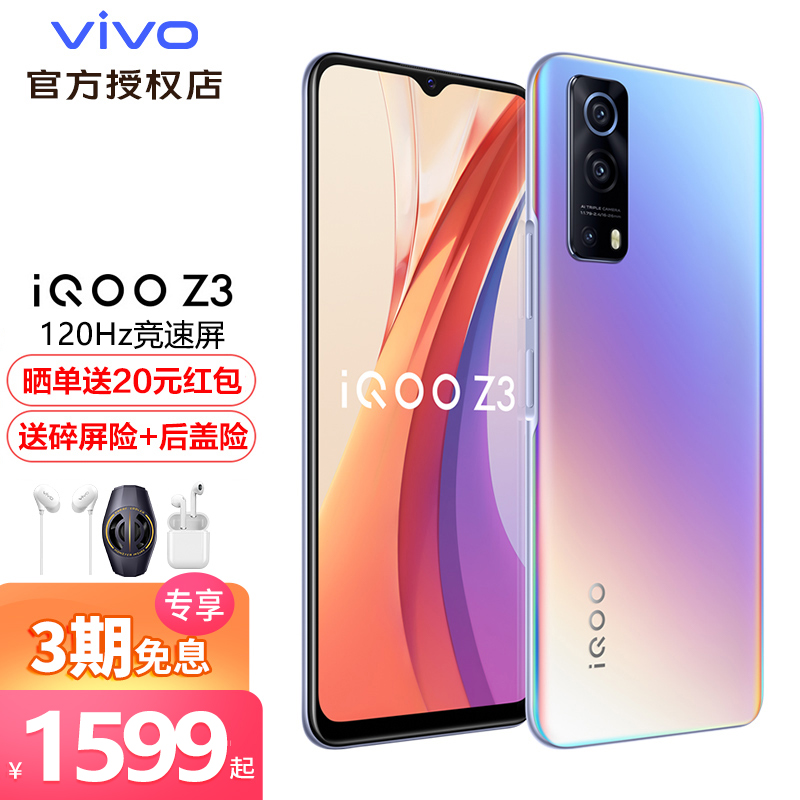 vivo iQOO Z3手机5G【3期免息+碎屏险】z1升级版55W闪充游戏手机安卓iqooz3 星云 8GB+128GB 【标配版】