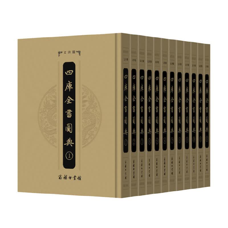 四库全书图典(全十二册)