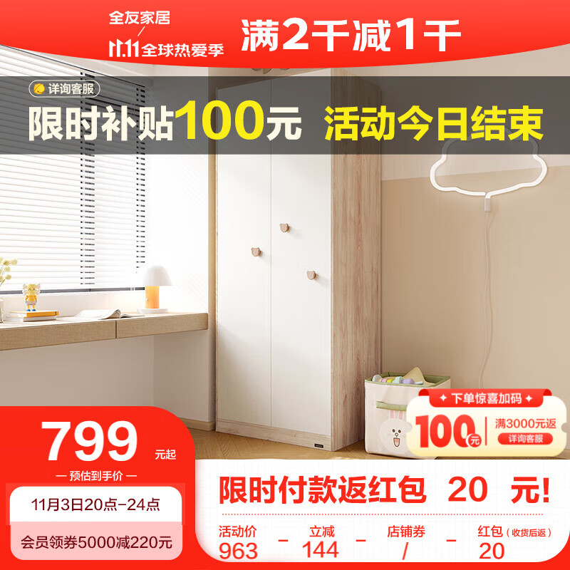全友（QUANU）全友家居儿童衣柜简约小户型衣橱家用卧室柜子二门储物柜126308 浅核桃木木纹/儿童二门衣柜A怎么样,好用不?