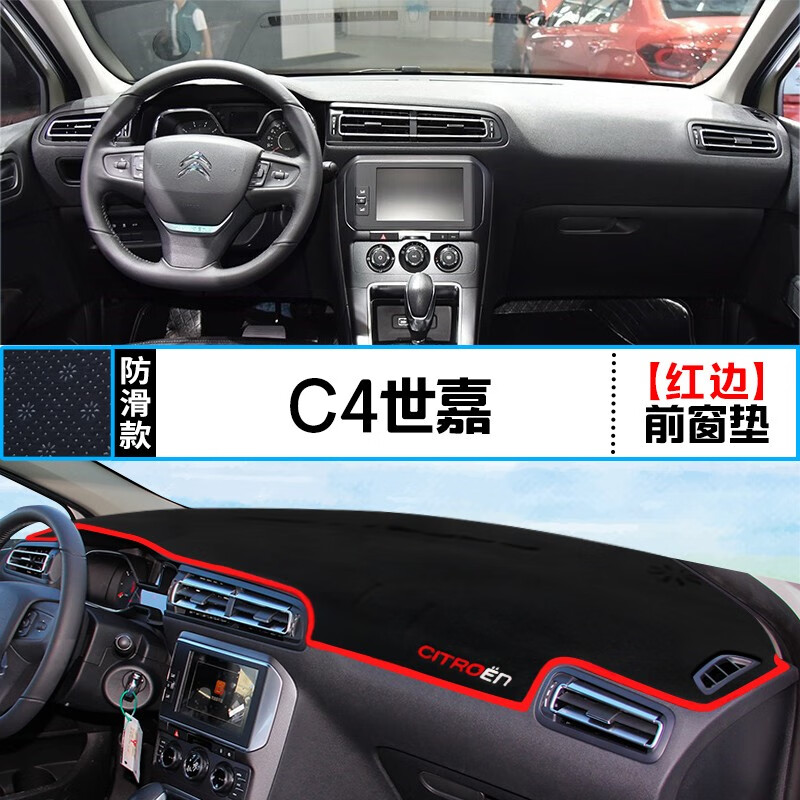 工作台垫前台遮光隔热遮阳垫 c4世嘉【前窗垫】红边 【升级加厚防滑款