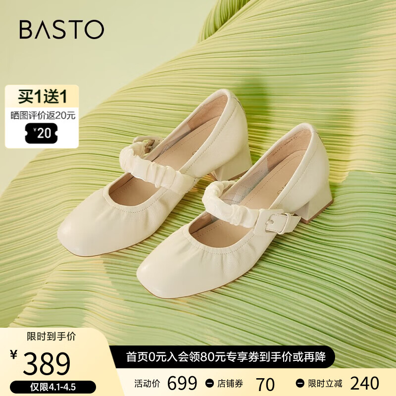 百思图23春商场新款法式软羊皮玛丽珍小皮鞋晚晚鞋单鞋KA161AQ3 米白 35高性价比高么？