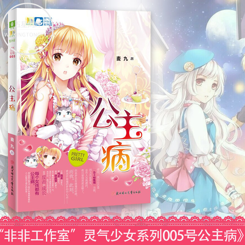 “非非工作室”灵气少女系列005号 《公主病》 意林小小姐