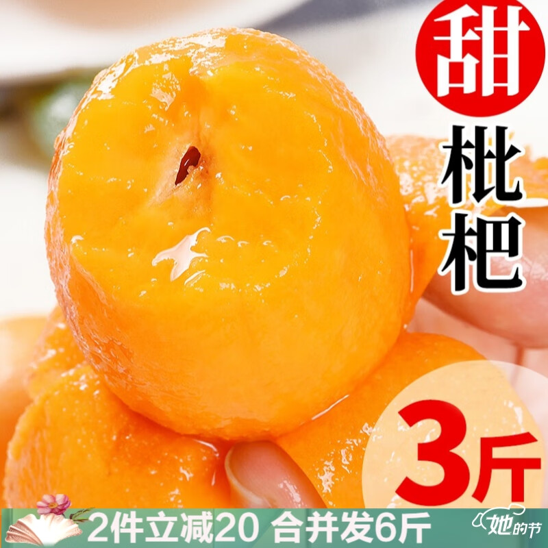 思卓(sizhuo)【顺丰到家】精选米易甜枇杷3斤中大果 新鲜时令水果单果