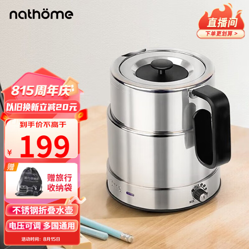 北欧欧慕（nathome）不锈钢烧水壶便携式电水壶折叠电热水壶出差旅行宿舍迷你家用冲奶壶双电压多国通用七夕情人节礼物 【差旅必备】NSH05