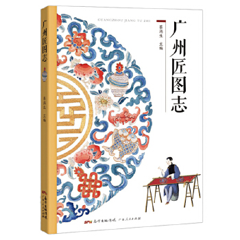 广州匠图志 蔡鸿生