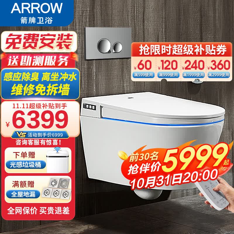 箭牌（ARROW）壁挂式一体智能马桶隐藏水箱悬挂式墙排遥控挂墙坐便器AKE1151H 一体式智能壁挂坐便器怎么样,好用不?