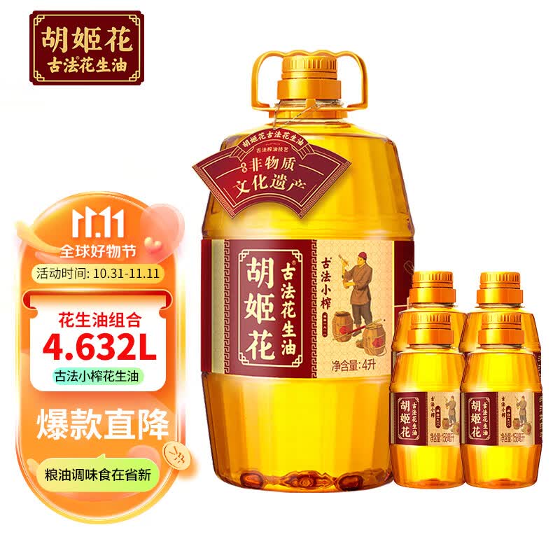 胡姬花古法小榨花生油4.632L组合 大桶装一级压榨食用油 厨房炒菜植物油 小榨4L+158mL*4使用感如何?