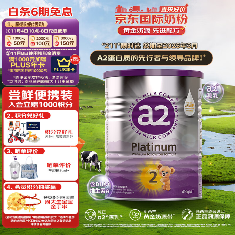 a2奶粉 澳洲白金版 较大婴儿配方牛奶粉 新西兰进口(紫白金)2段400g属于什么档次？