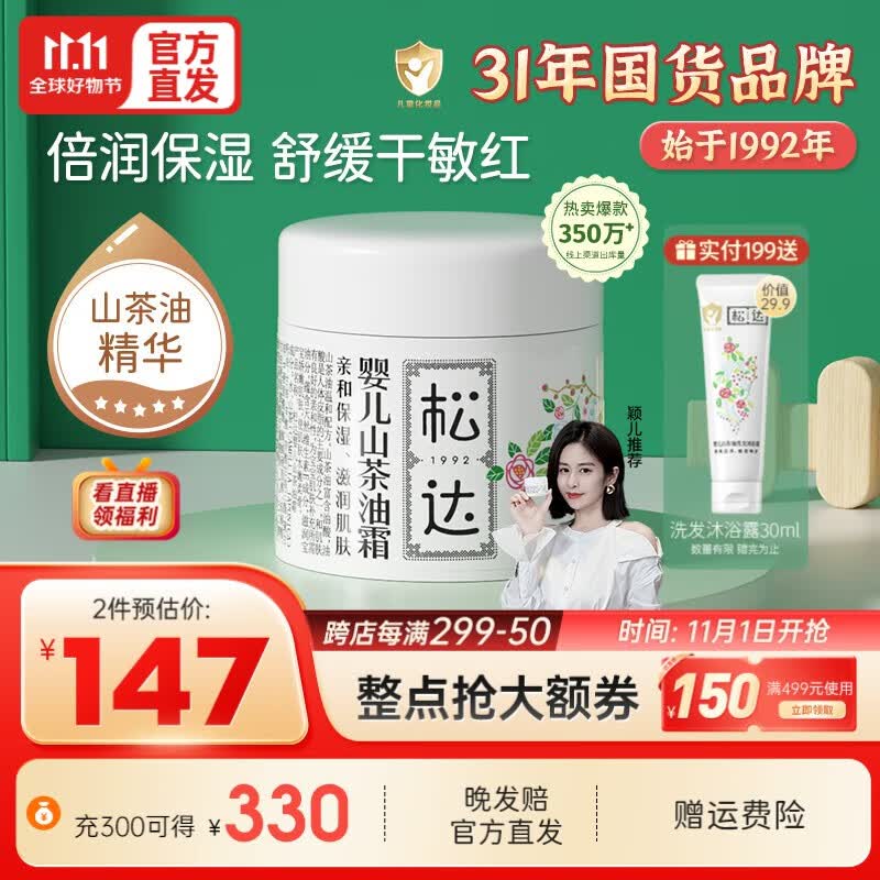 松达宝宝面霜儿童面霜保湿护肤婴儿山茶油擦脸霜润肤补水小茶霜秋冬 婴儿山茶油面霜68g使用感如何?