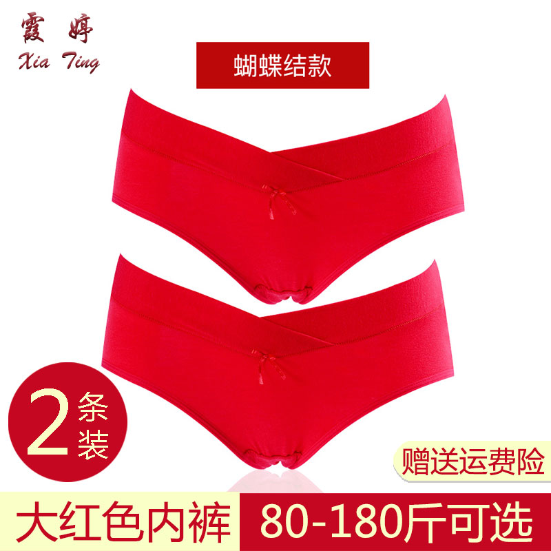 霞婷(xiating)【2条装】孕妇内裤低腰月子产妇内裤女大红色结婚本命年 H01蝴蝶结款(低腰2条装) XL(建议140斤以内)