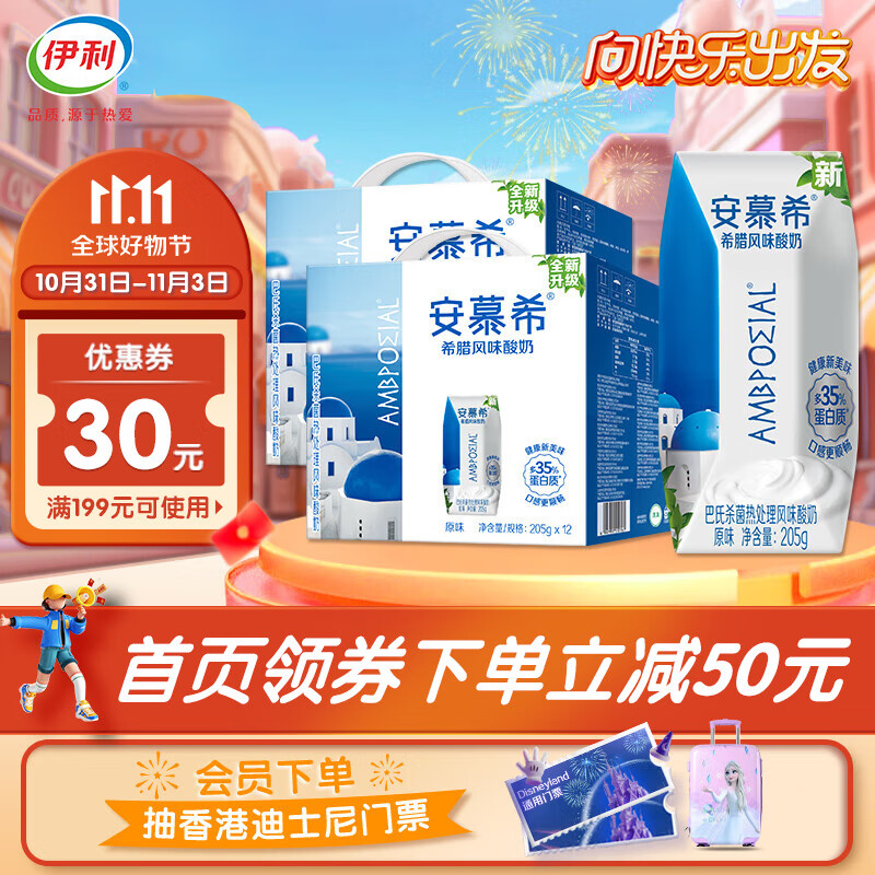 伊利安慕希酸奶原味205g*12盒*2提 常温酸奶  礼盒装 8月产怎么看?