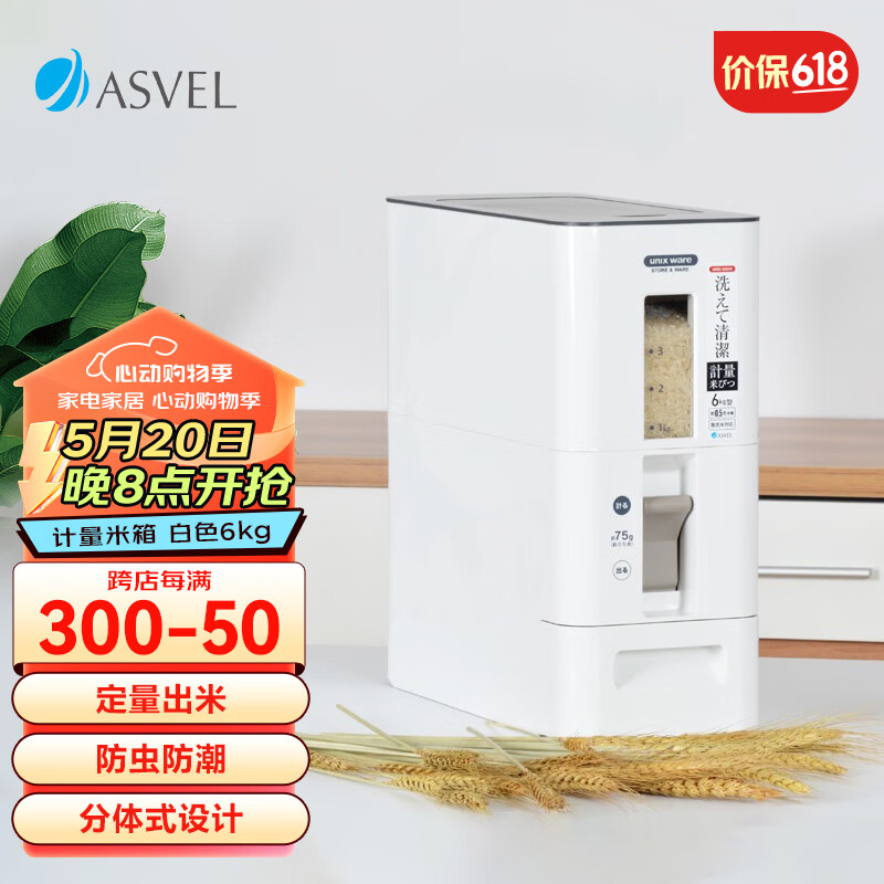 阿司倍鹭（ASVEL）家用厨房米箱自动出米定量米桶 日本塑料嵌入式储物米缸 白色6KG
