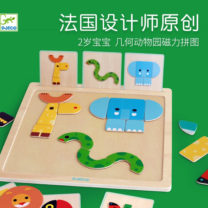 djeco儿童磁力磁性几何动物拼图巧板拼板含卡片玩具木制2-3岁 动物园