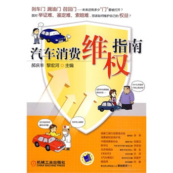 汽车消费维权指南