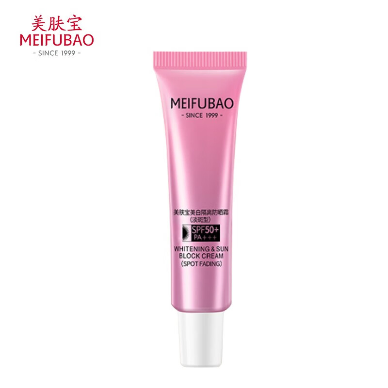 美肤宝(meifubao)隔离防晒霜50倍 美白遮瑕三合一淡斑型防水防汗户外