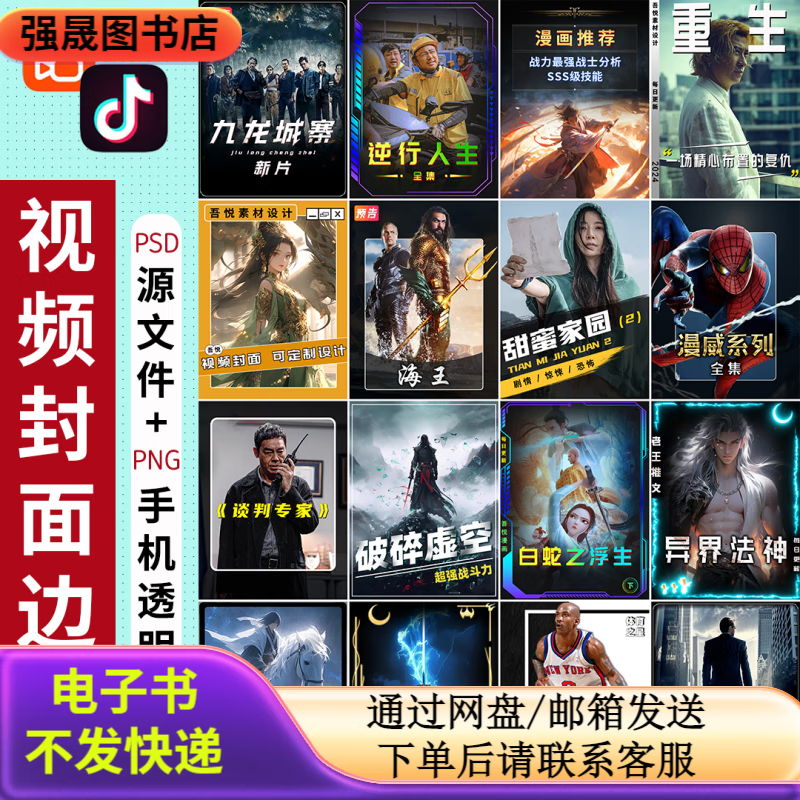 抖音快手封面边框设计三联屏电影视频解说背景图卡通动漫psd模板 选择