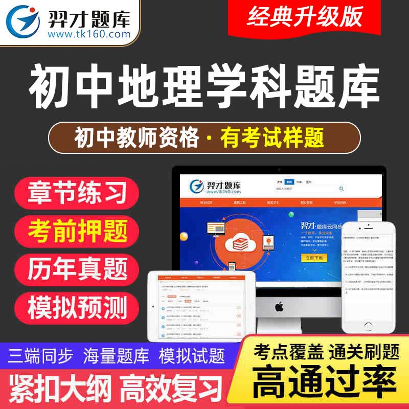 初中地理教资VIP题库2023年中学教师证资格证考试用书教资考试资料笔试刷题学科知识与教学能力历年真