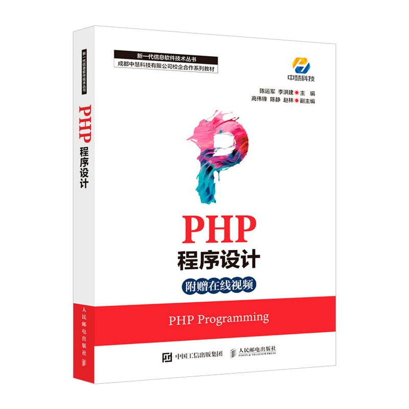 PHP程序设计详情图