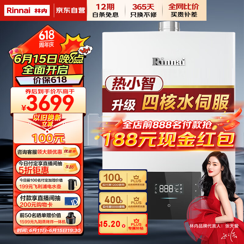 ���ڣ�Rinnai������С�ǡ�16������ȼ����ˮ����Ƶˮ�ŷ�����С��������̬APP�ǿ�16QD06W (JSQ31-D06W)�Ծɻ���