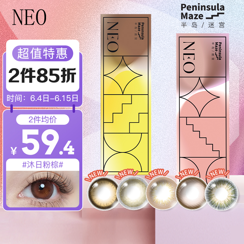 NEO美瞳栌染棕彩色隐形眼镜价格走势